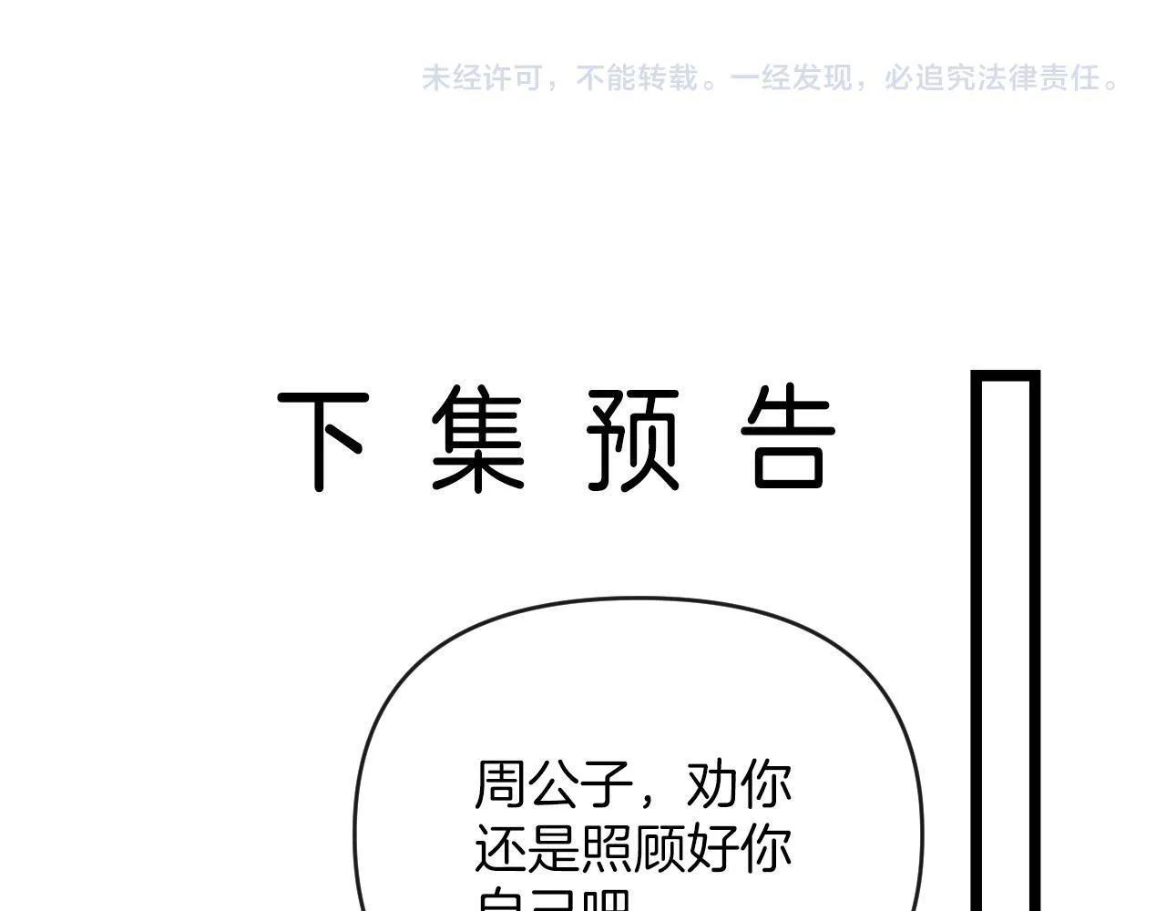 第57话 有块蛋糕朝我们飞过来了108
