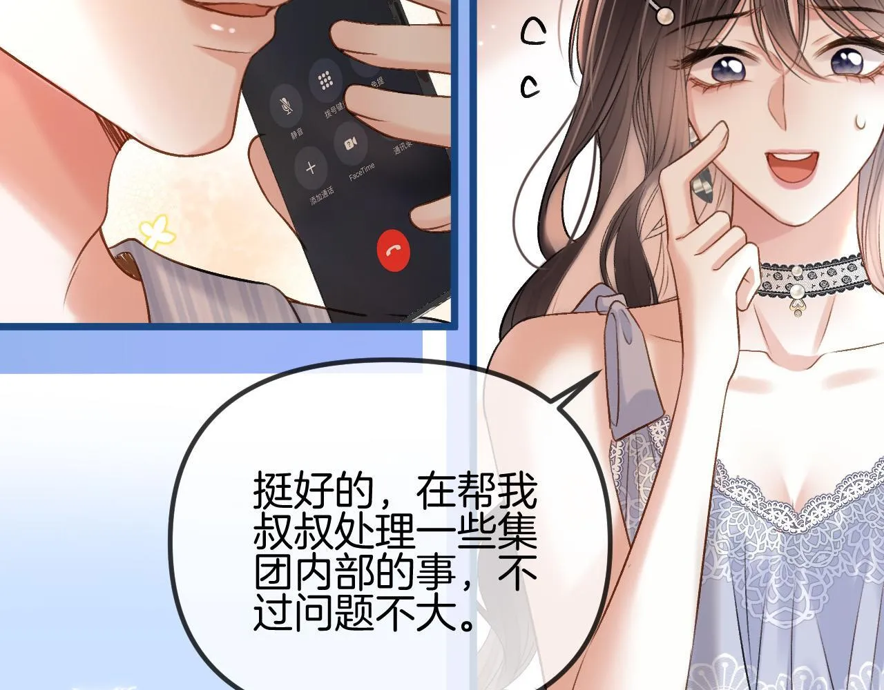 第55话 那个女孩是故意挂我电话的吧53