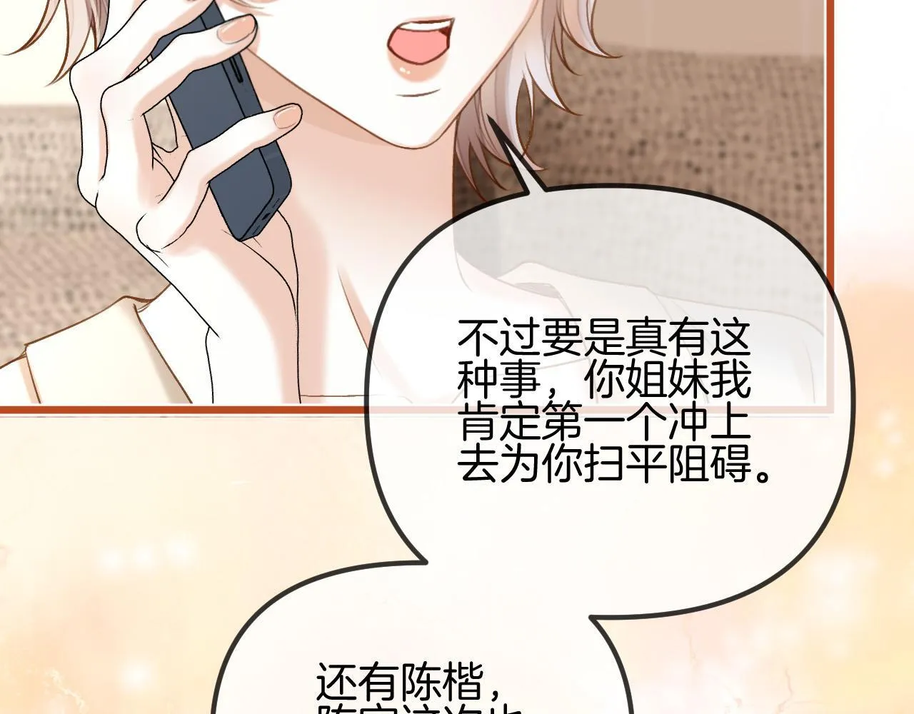 第56话 为什么挂断别人给我打的电话54