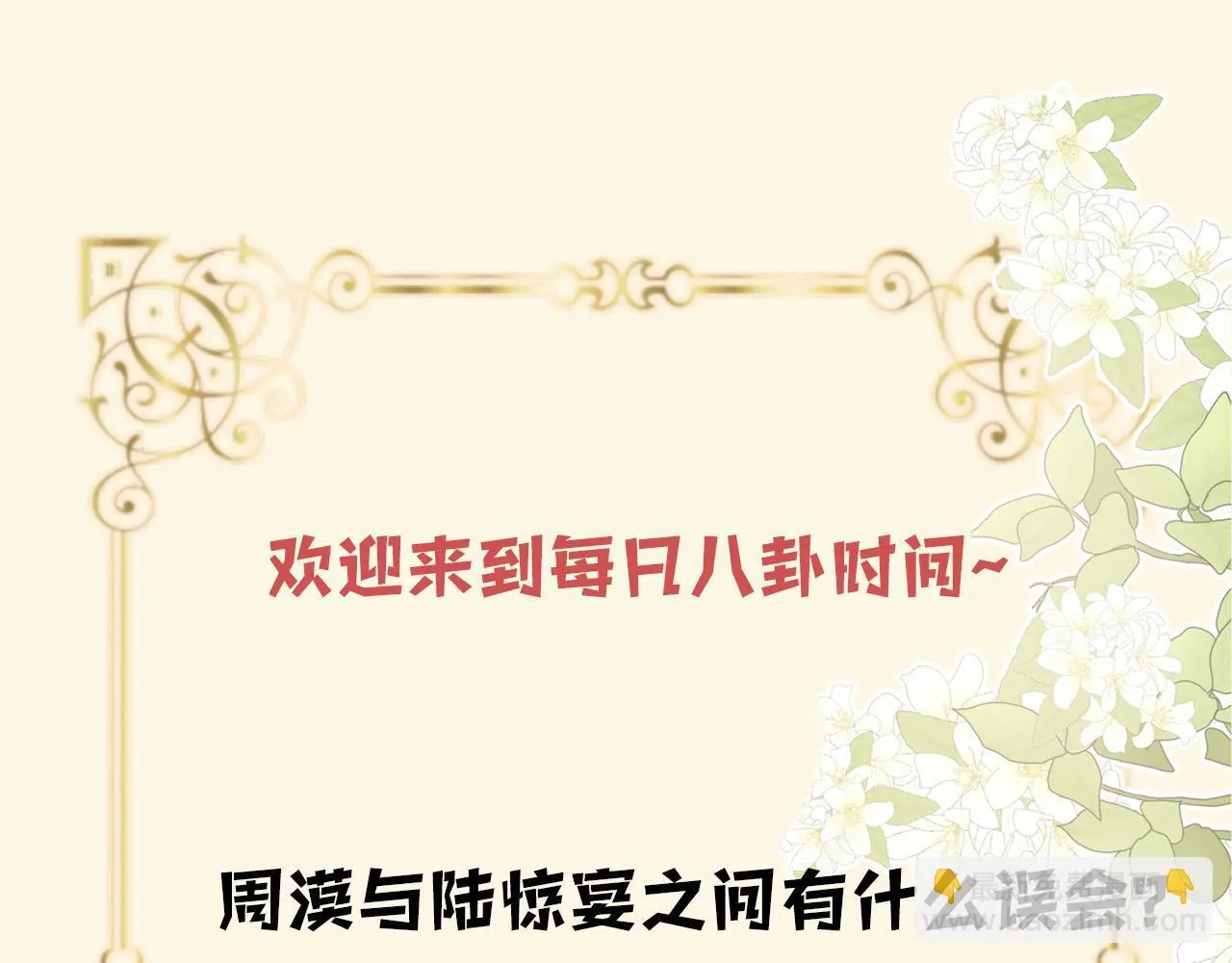第53话 原来你才是继承者？111