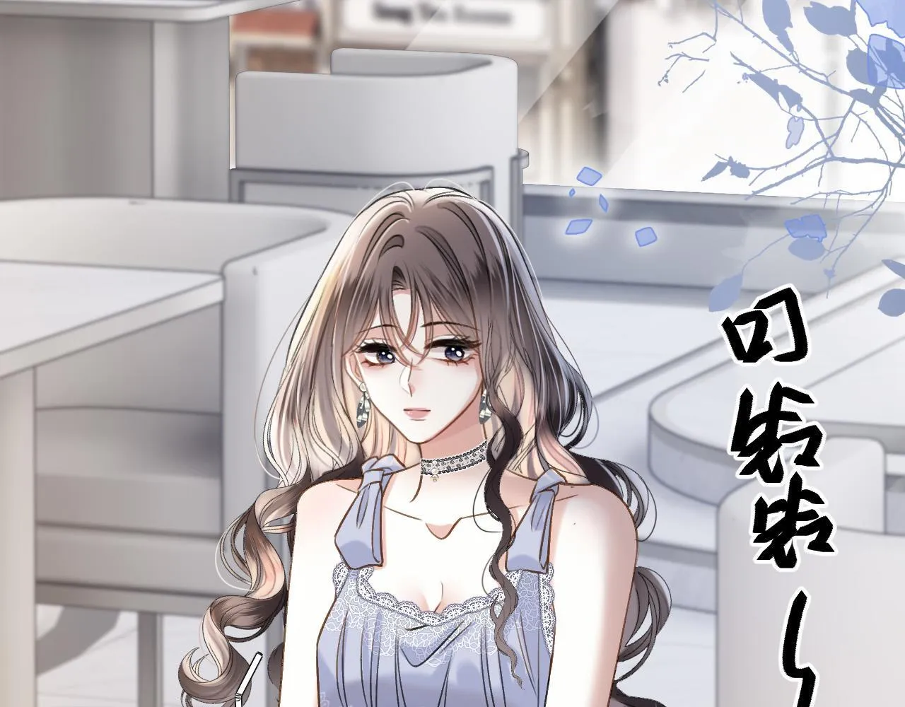 第55话 那个女孩是故意挂我电话的吧31