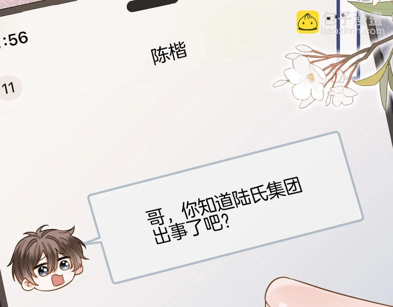 第55话 那个女孩是故意挂我电话的吧87