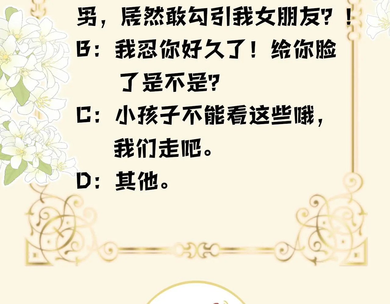 第56话 为什么挂断别人给我打的电话140