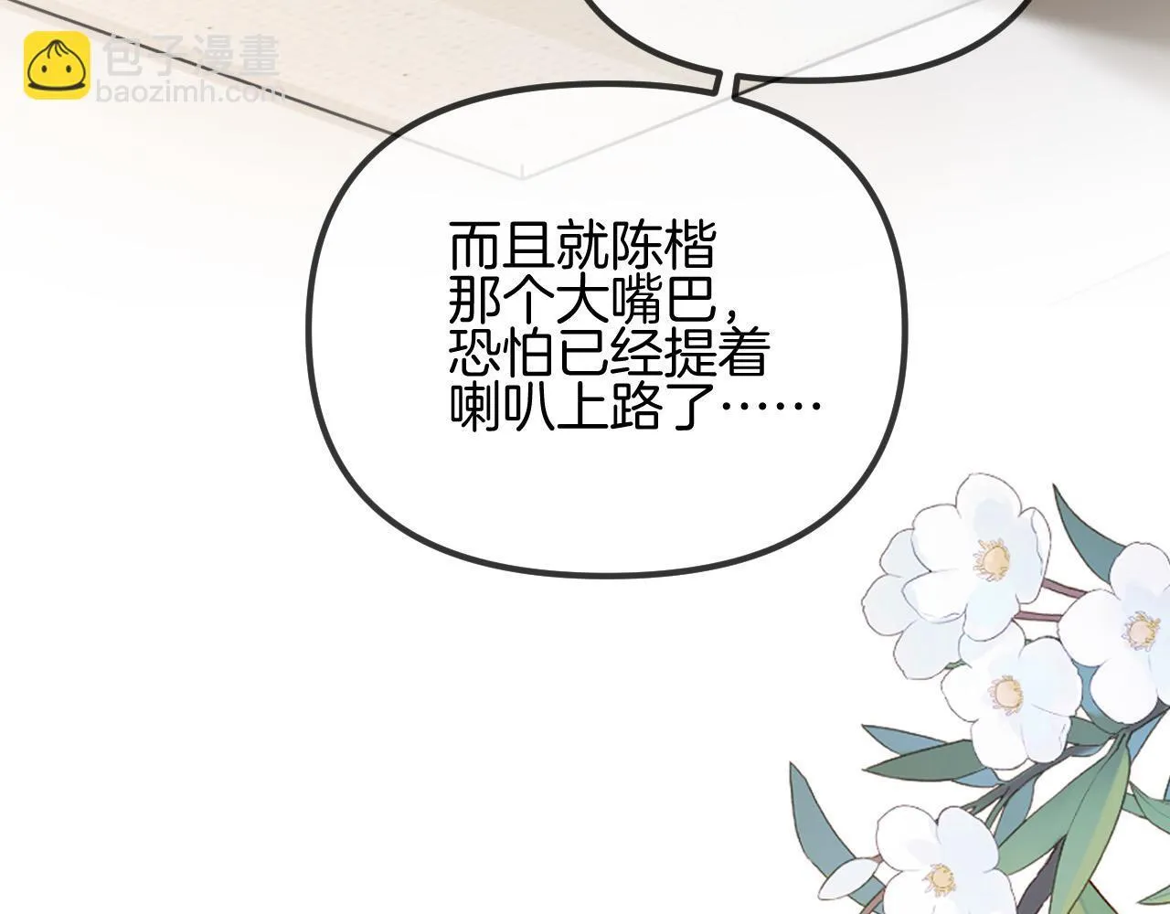 第55话 那个女孩是故意挂我电话的吧85