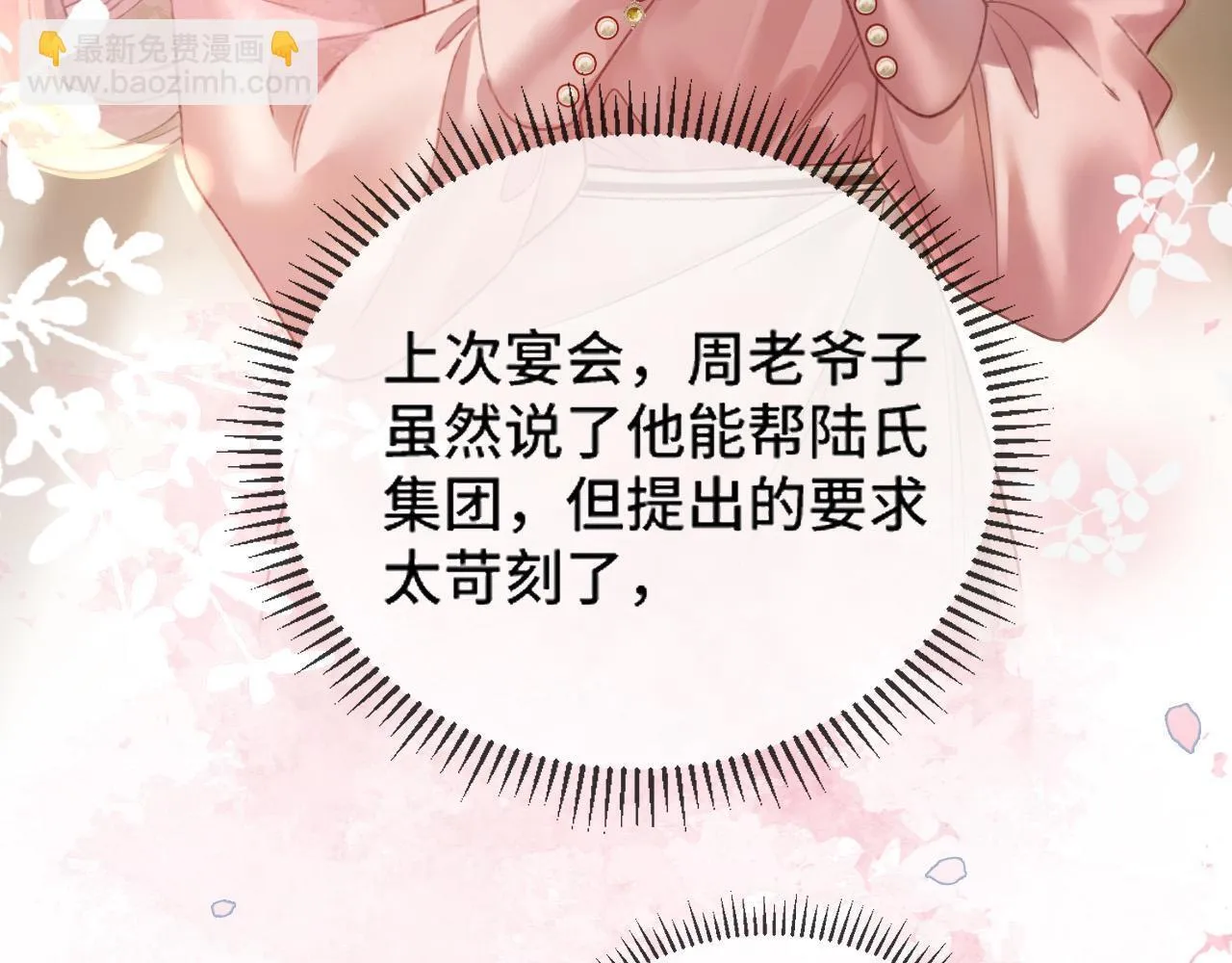 第61话 我不会让这种事发生8