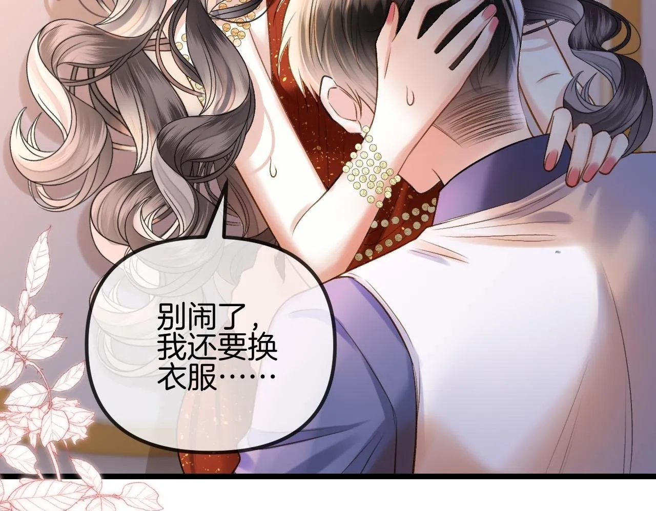 第58话 阿宴，这次是你不乖82