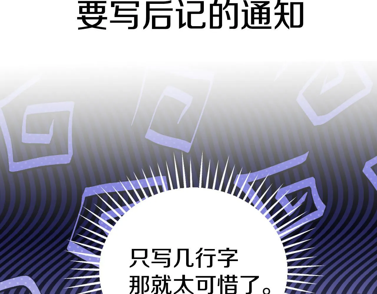 后记16