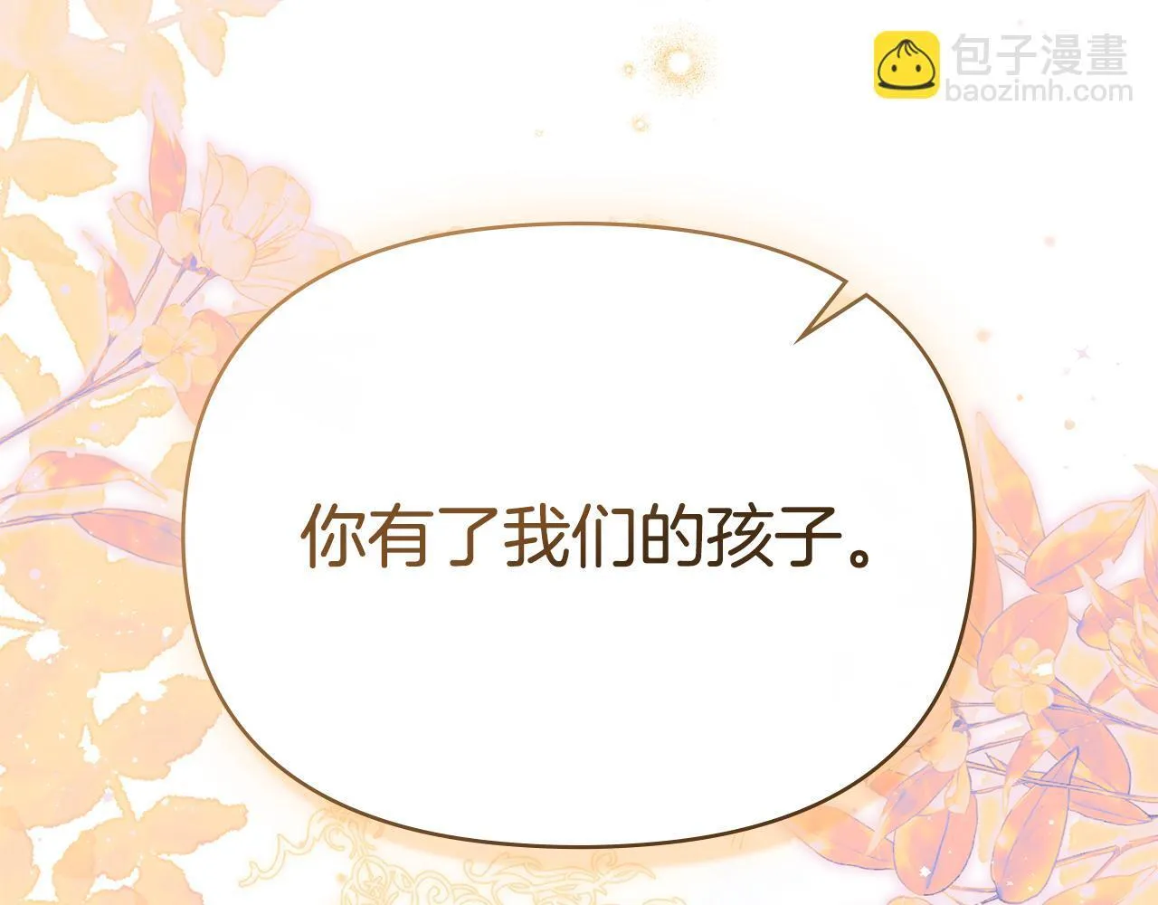 第91话 我们的孩子123
