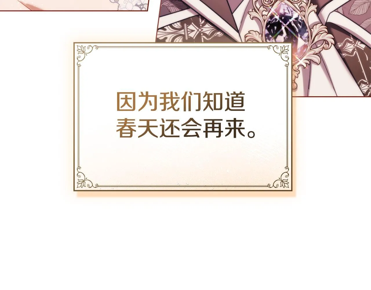 完结话 春天会再来的139