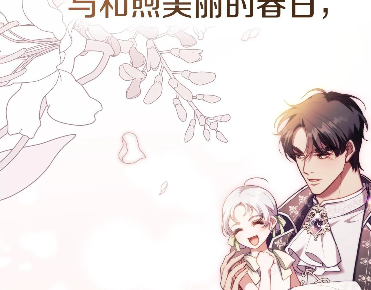 完结话 春天会再来的141