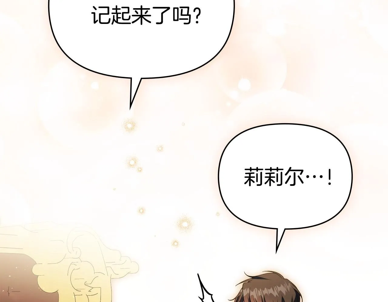 第91话 我们的孩子99