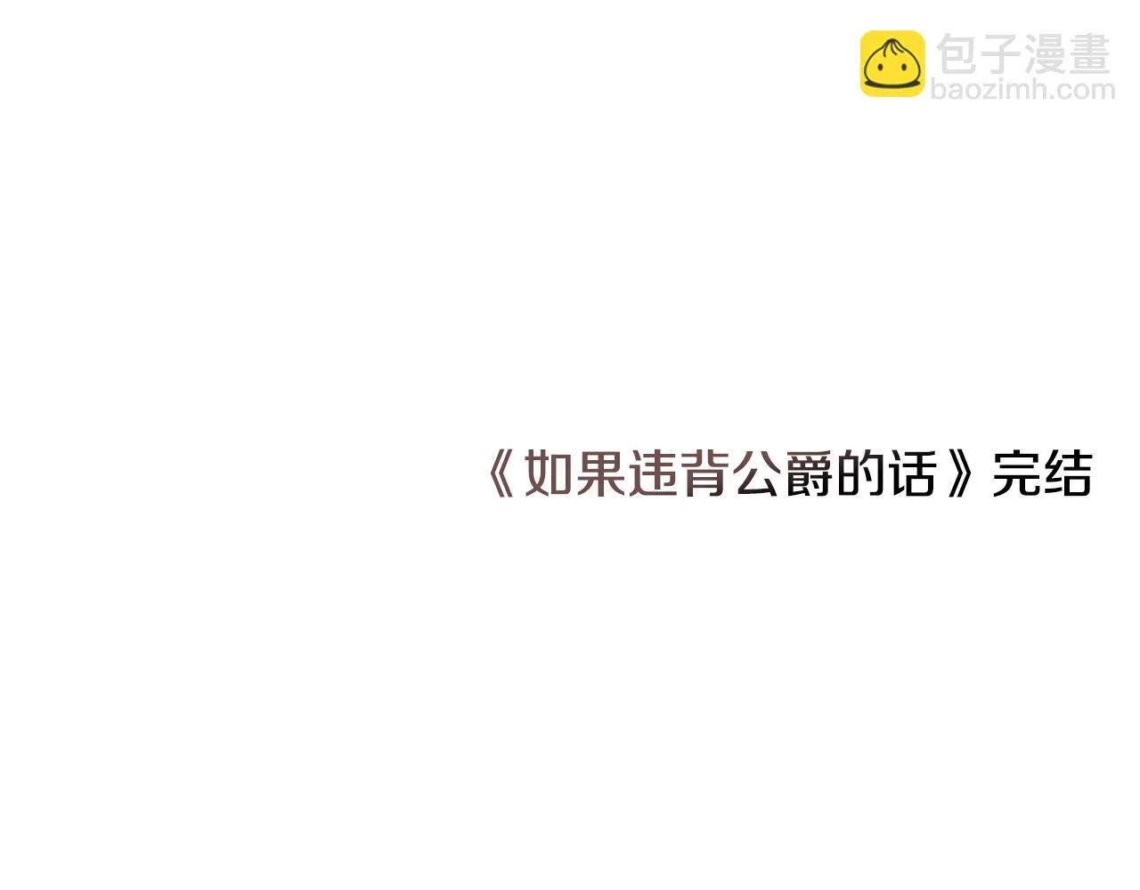 完结话 春天会再来的147