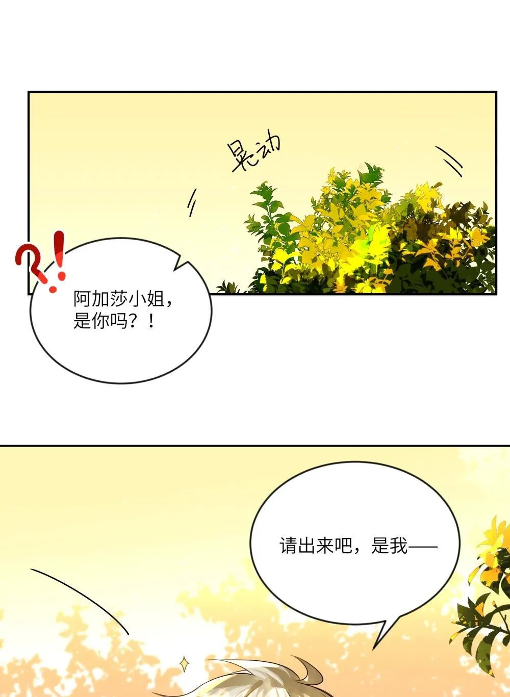 028 冒险者小姐，你和阿加莎一样温柔！12