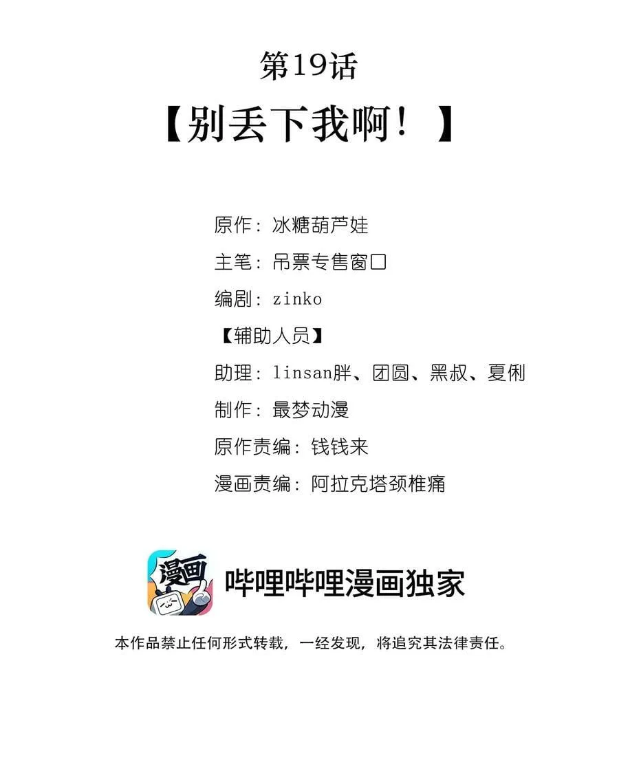 019 别丢下我啊！1