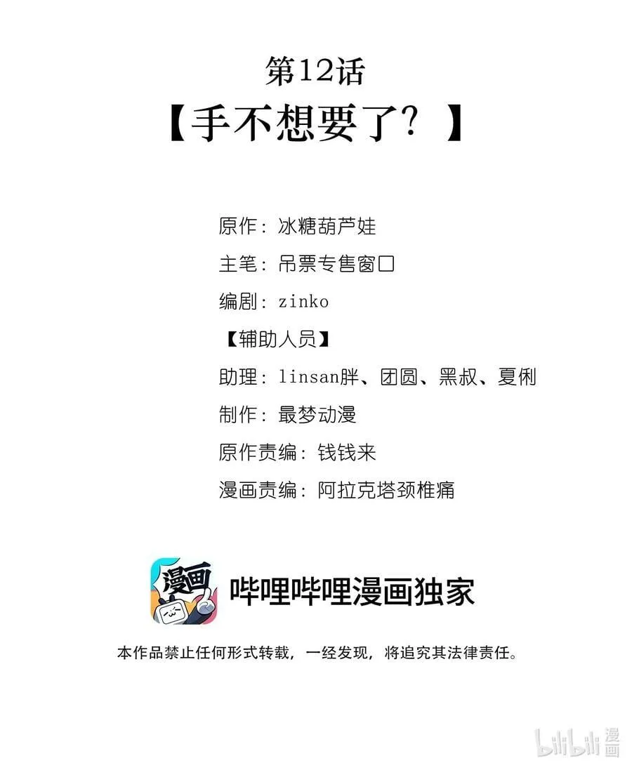 012 手不想要了？1