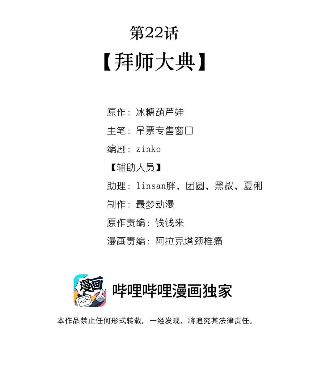 022 拜师大典31