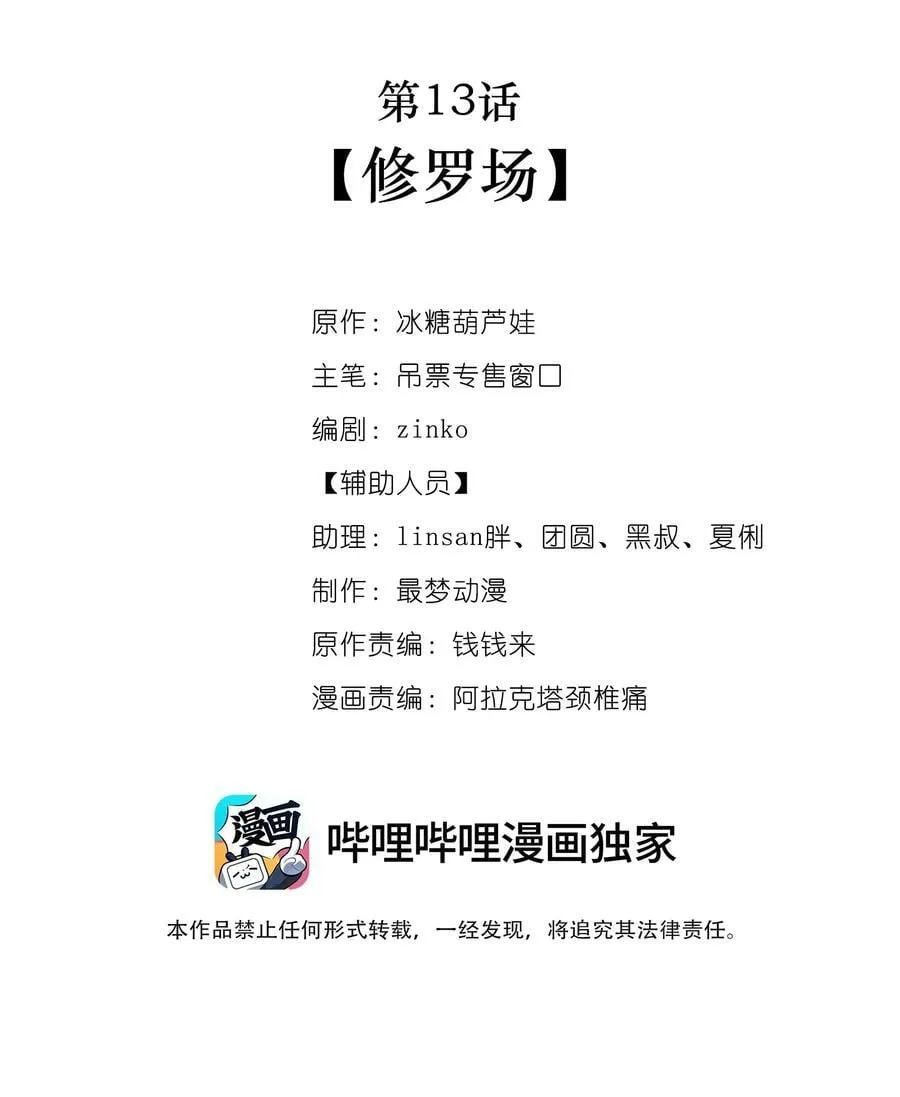013 修罗场1