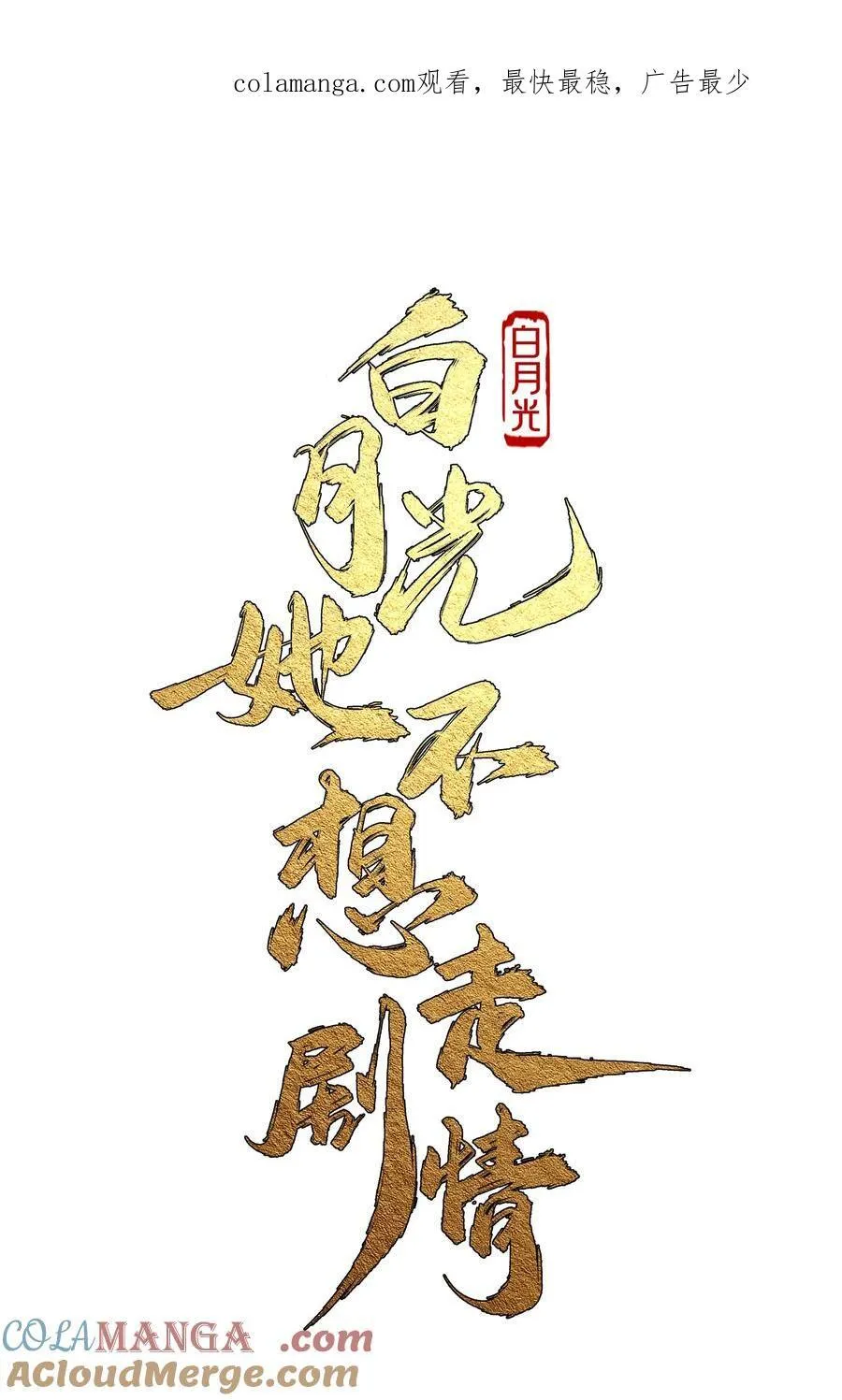 019 别丢下我啊！0