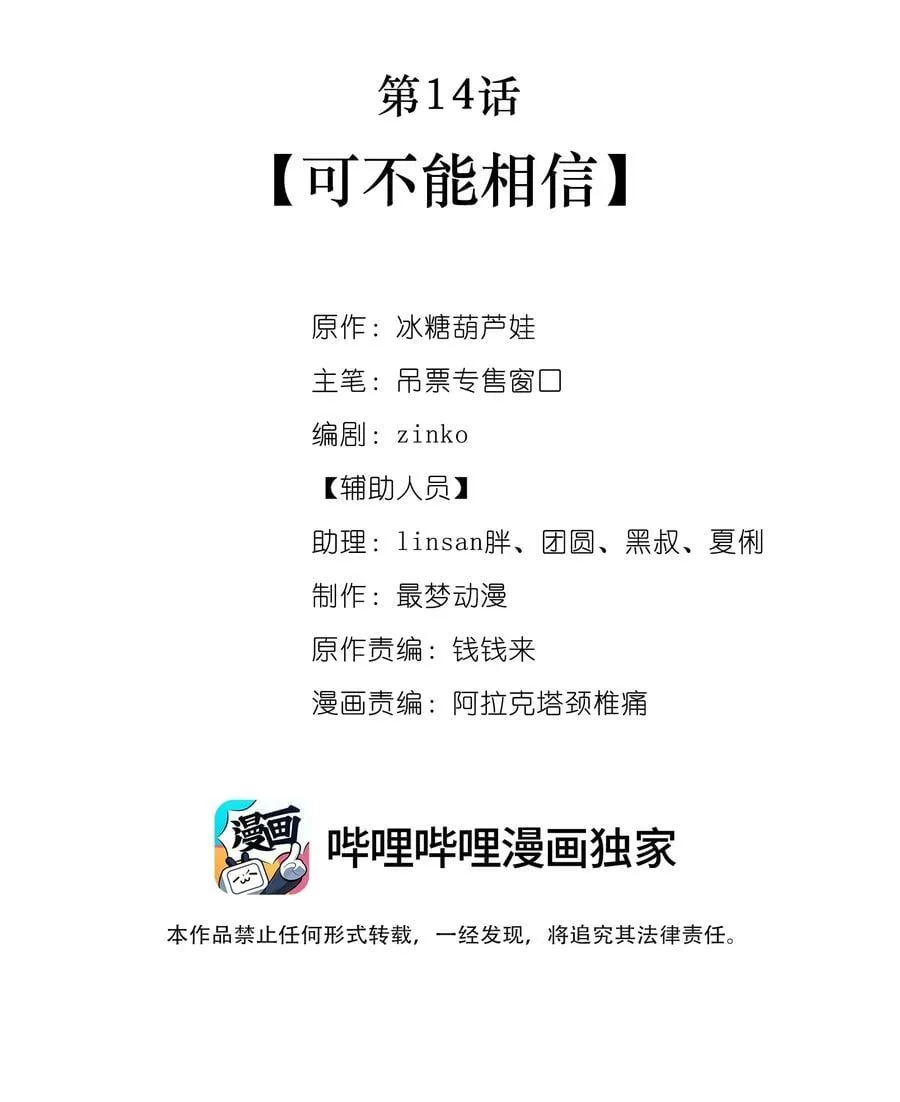 014 可不能相信38