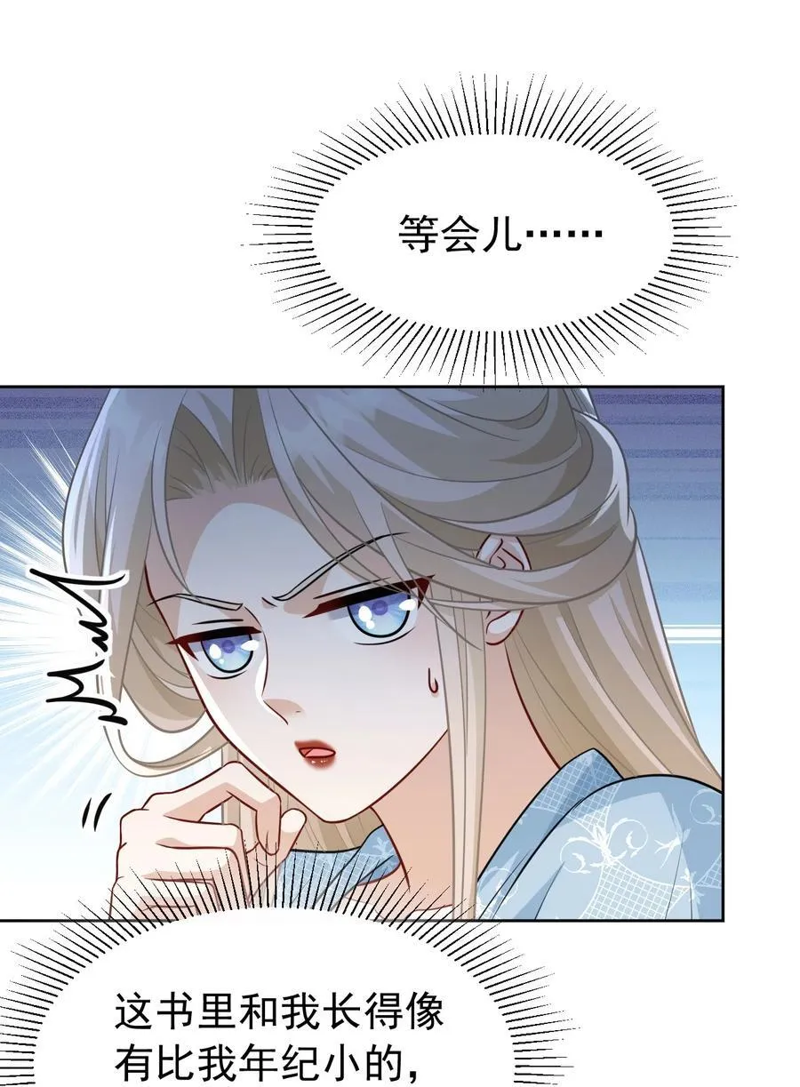 015 原书女主登场34