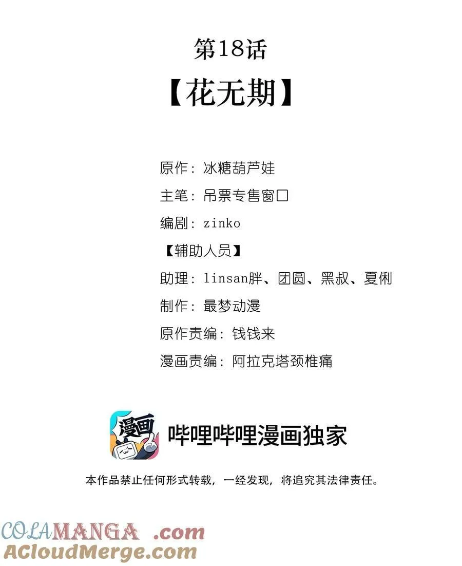 018 花无期24