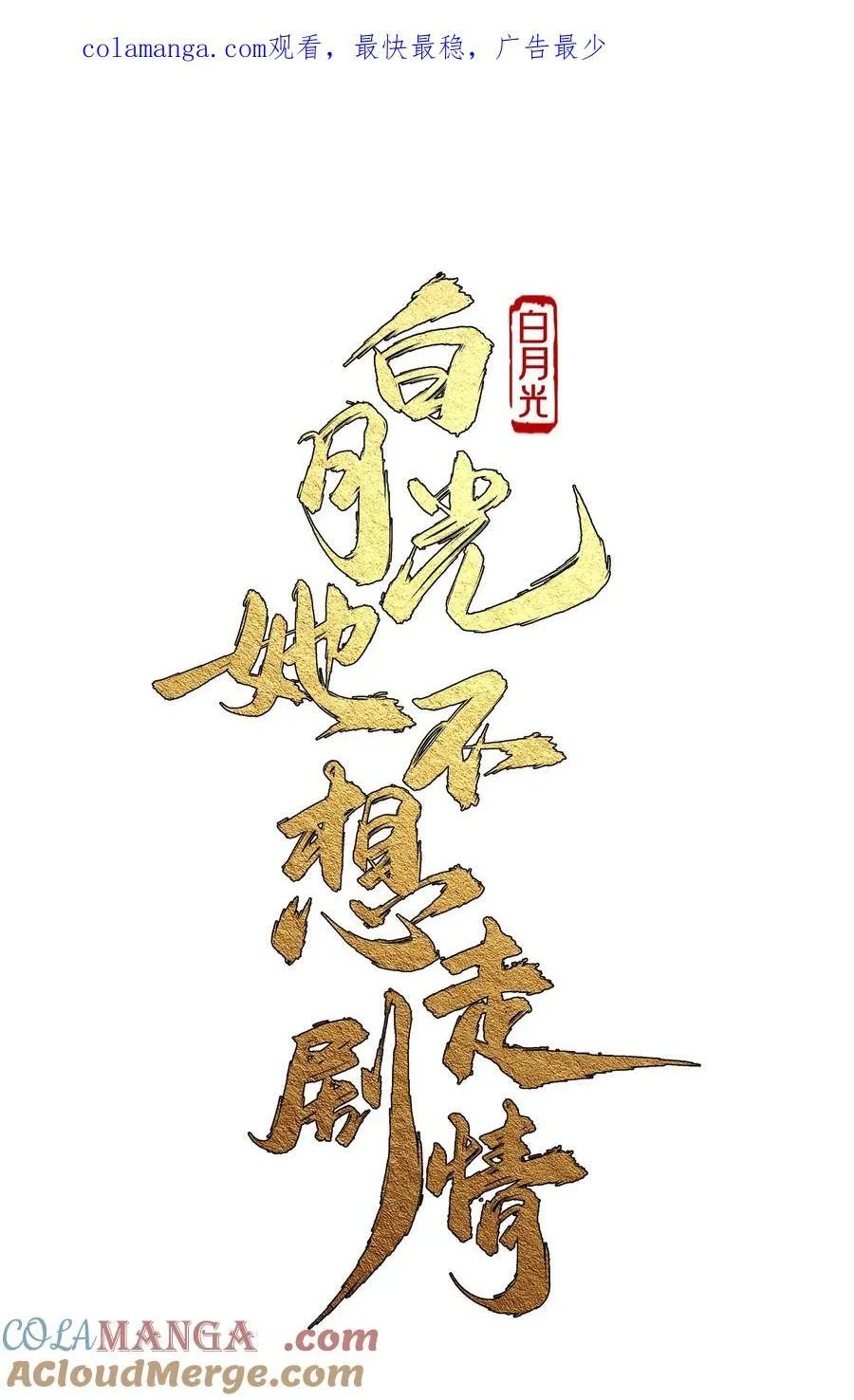 015 原书女主登场0