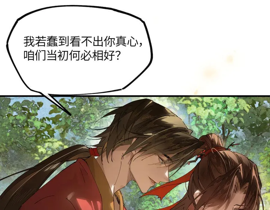 第十九话 你心里还有我的，是不是？109
