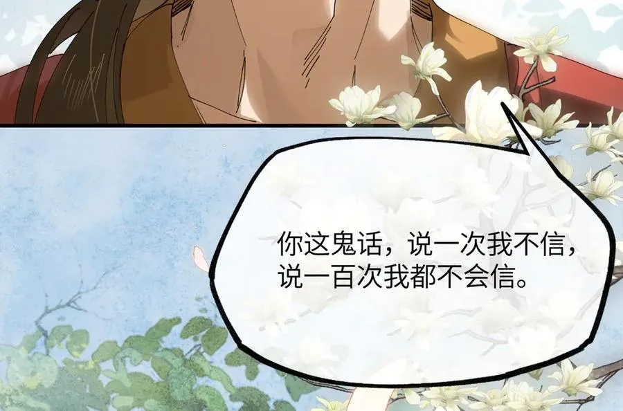 第十九话 你心里还有我的，是不是？103