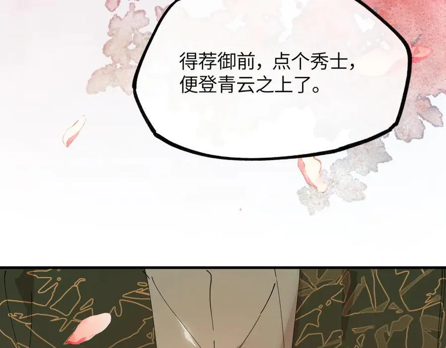 第十九话 你心里还有我的，是不是？73