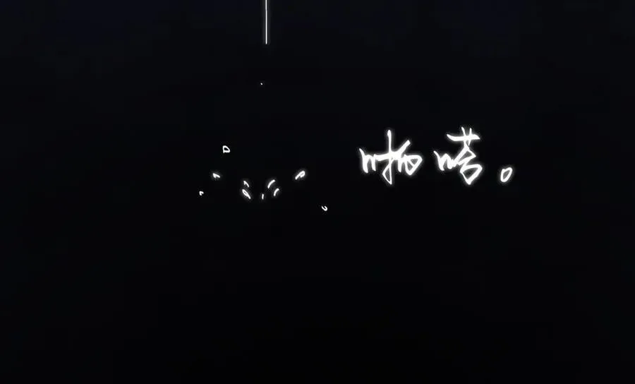 第十七话 酒入愁肠198