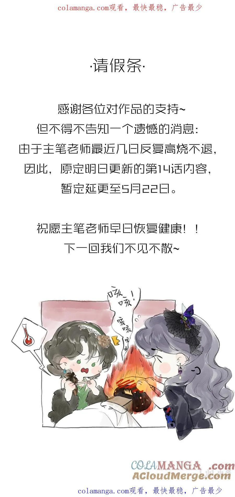 请假条 第14话暂定延更至5月22日0