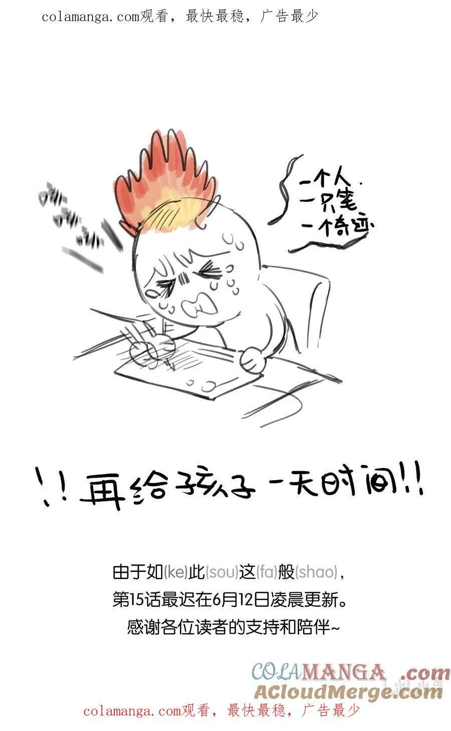 延更公告 第15话延需更1天 (。・＿・。)ﾉI’m sorry~0