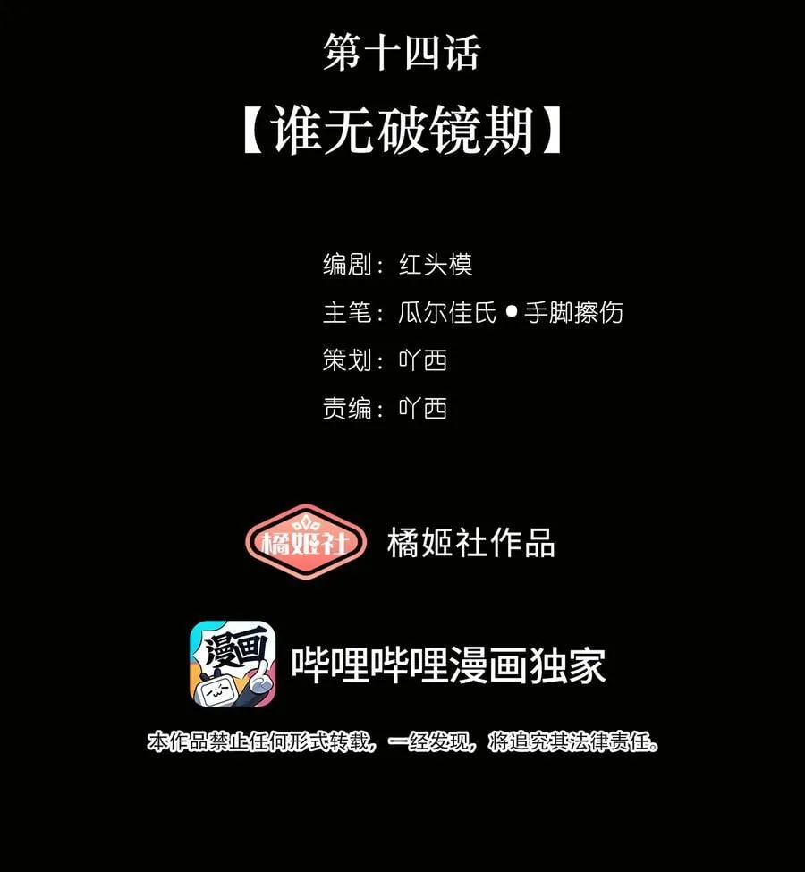 014 谁无破镜期4