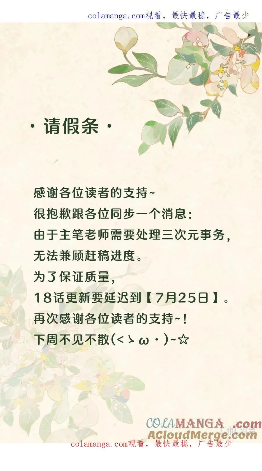 延更公告 第18话延更到25号~不见不散~0