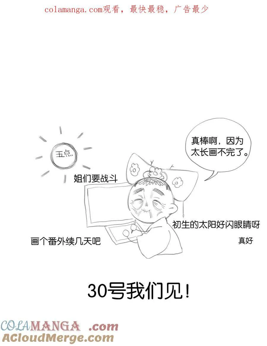 请假条 延更小番外（30号再见~）0