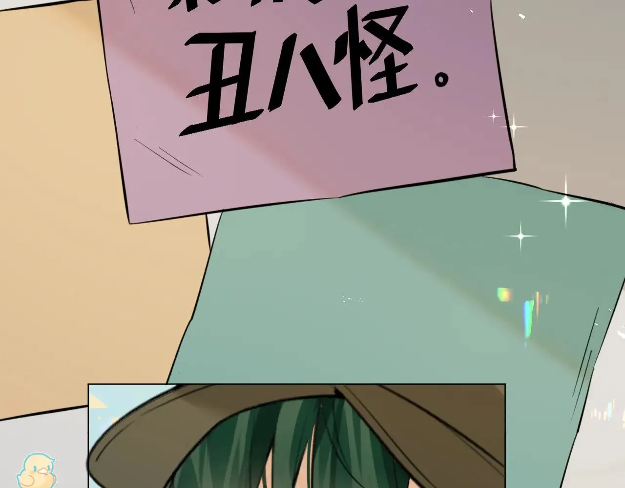 第39话 秦满丑八怪！77