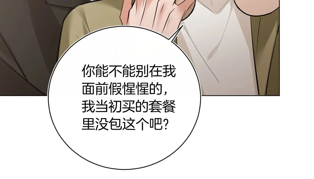第40话 无意识吃醋71