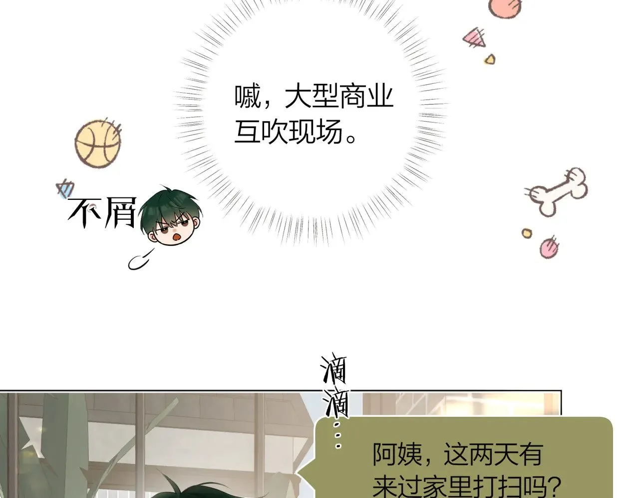 第42话 消失的便利贴65