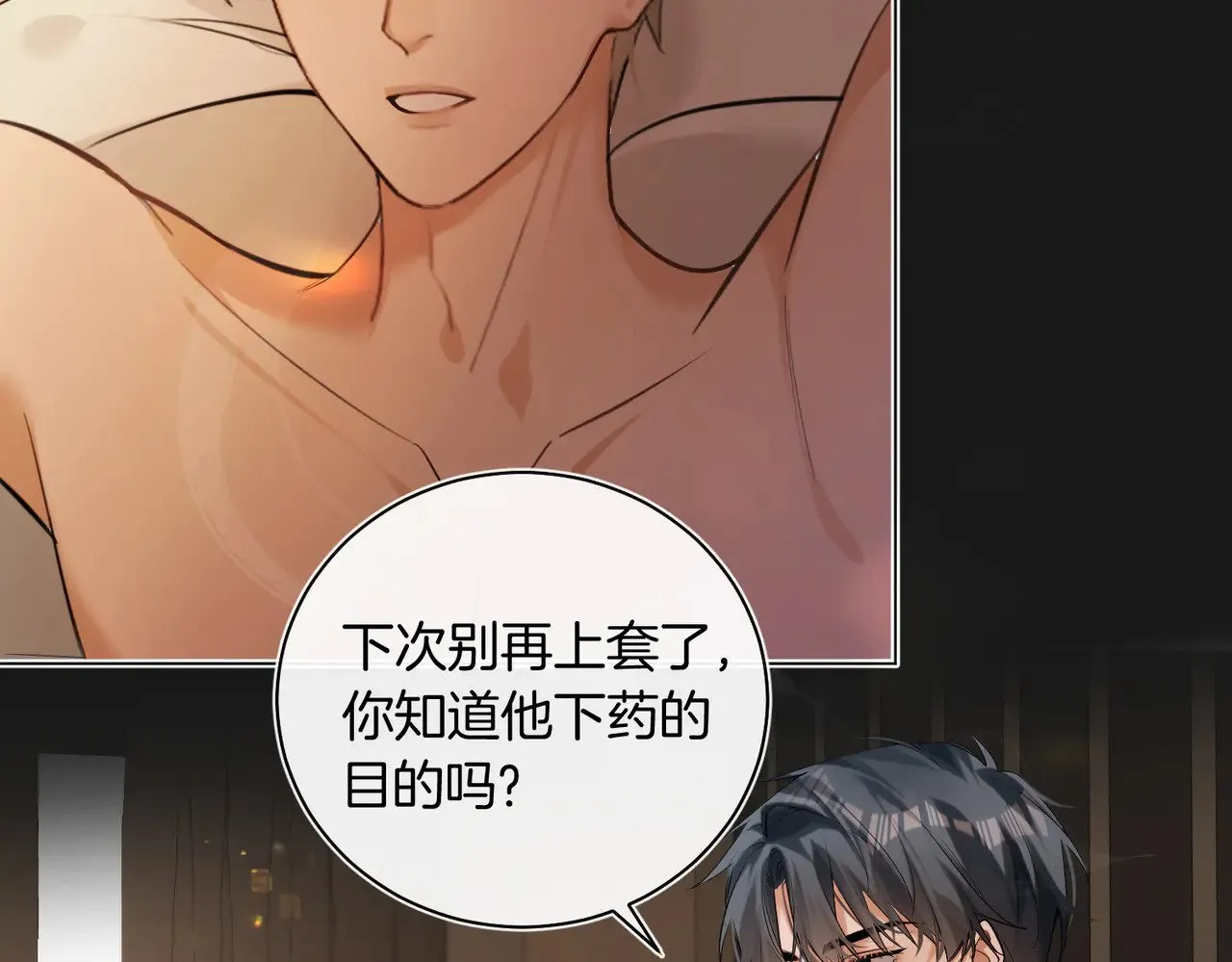 第38话 新婚夫夫既视感8