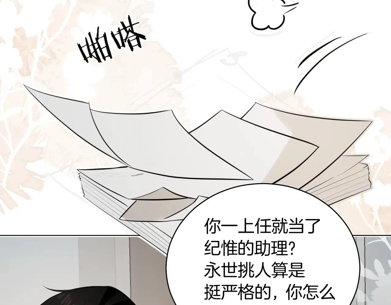 第39话 秦满丑八怪！42
