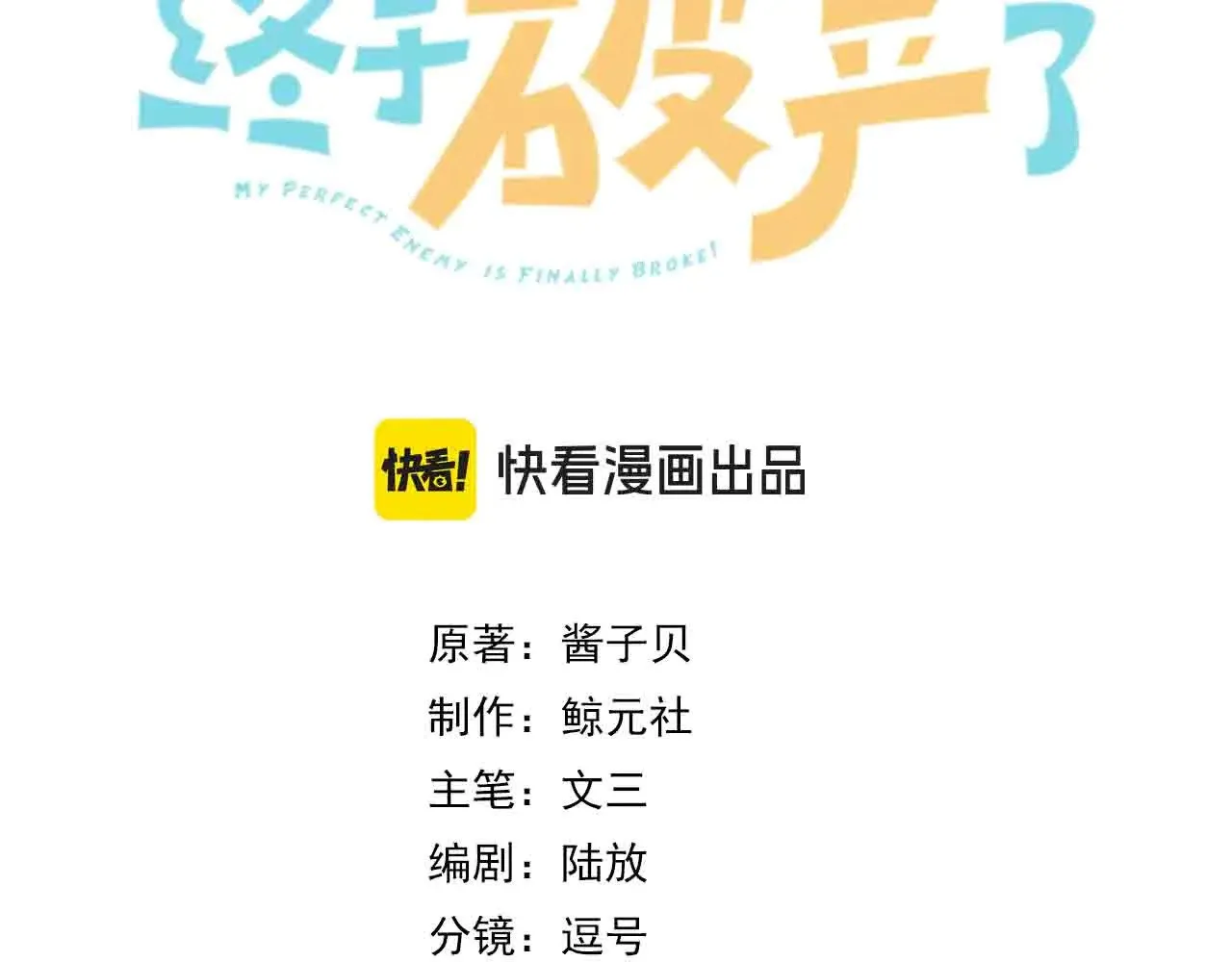 第36话 你眼前就有现成的2