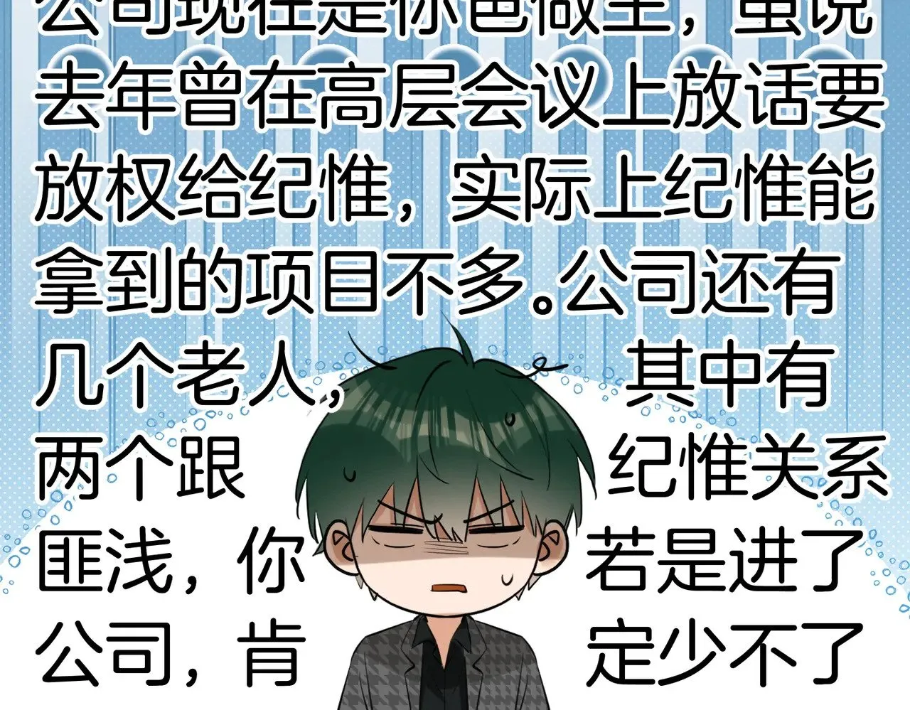 第31话 纪燃爆改娇娇？83