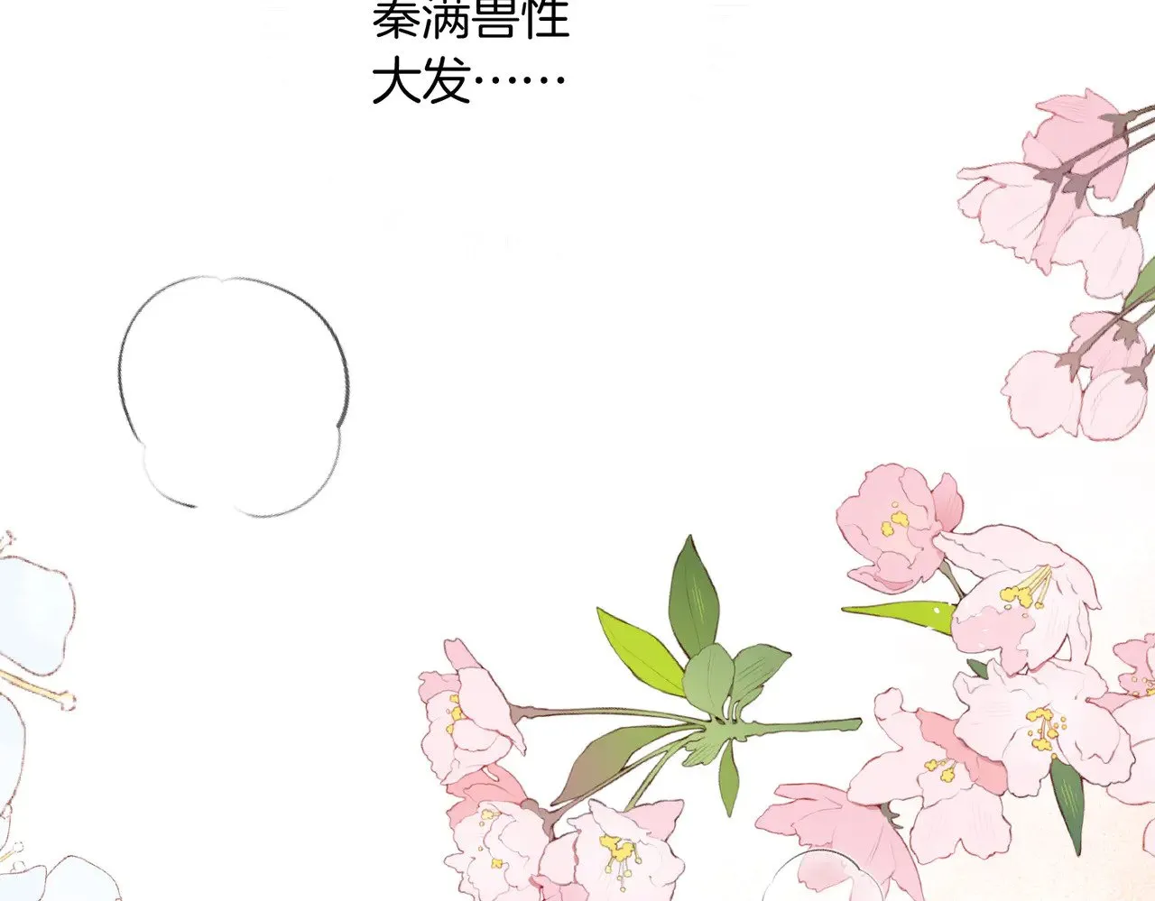 第38话 新婚夫夫既视感78