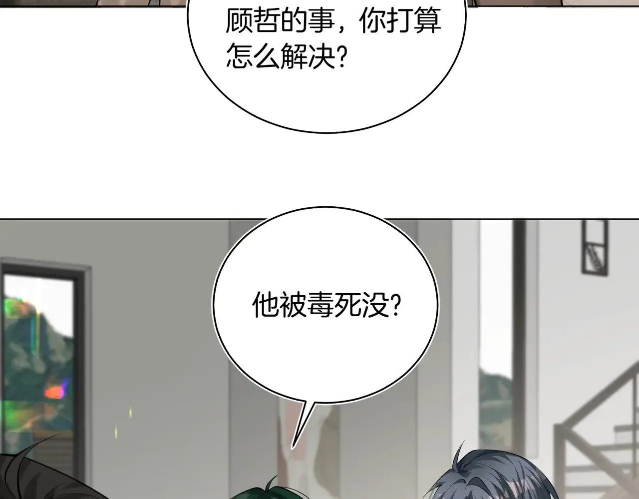 第38话 新婚夫夫既视感52