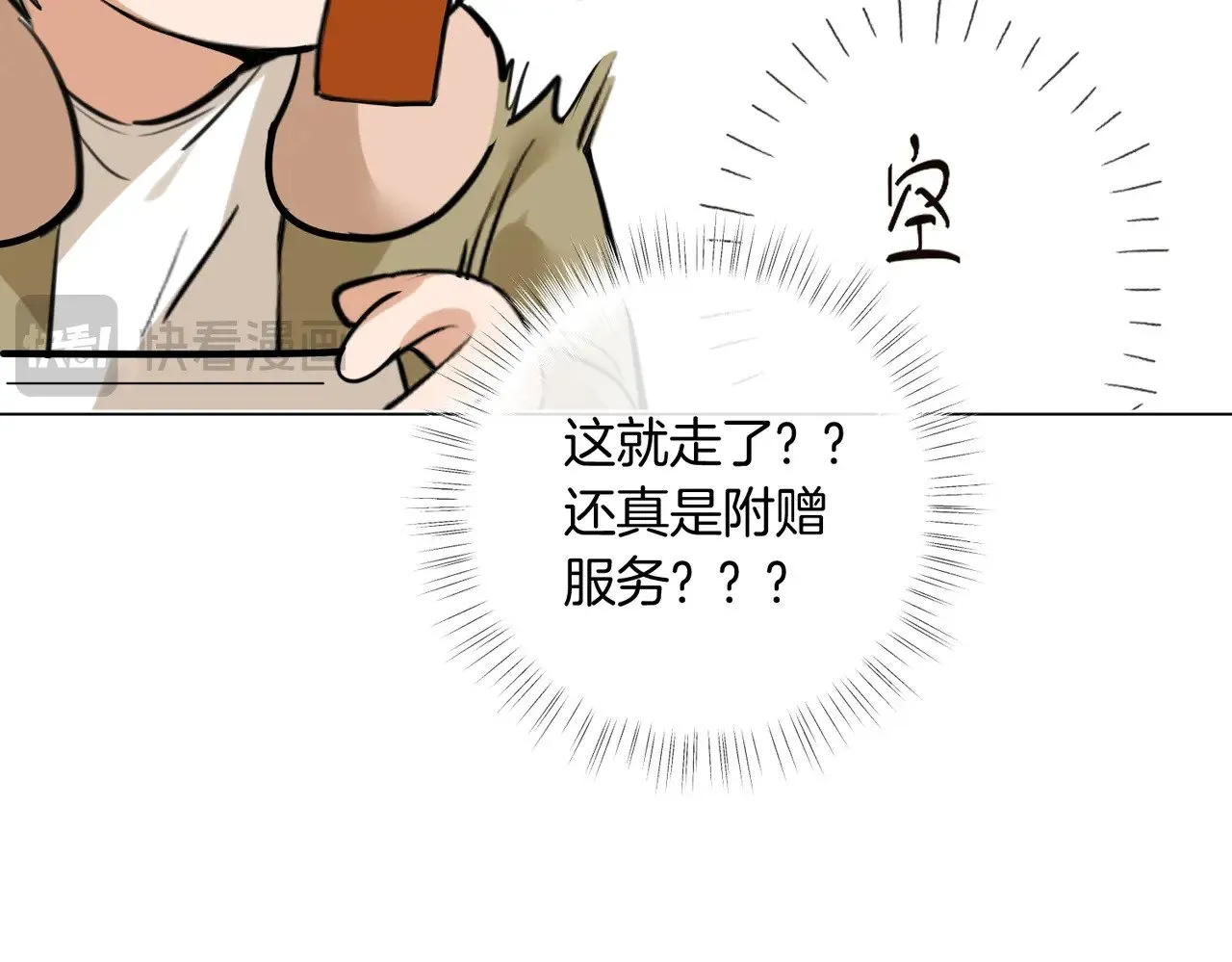 第40话 无意识吃醋78