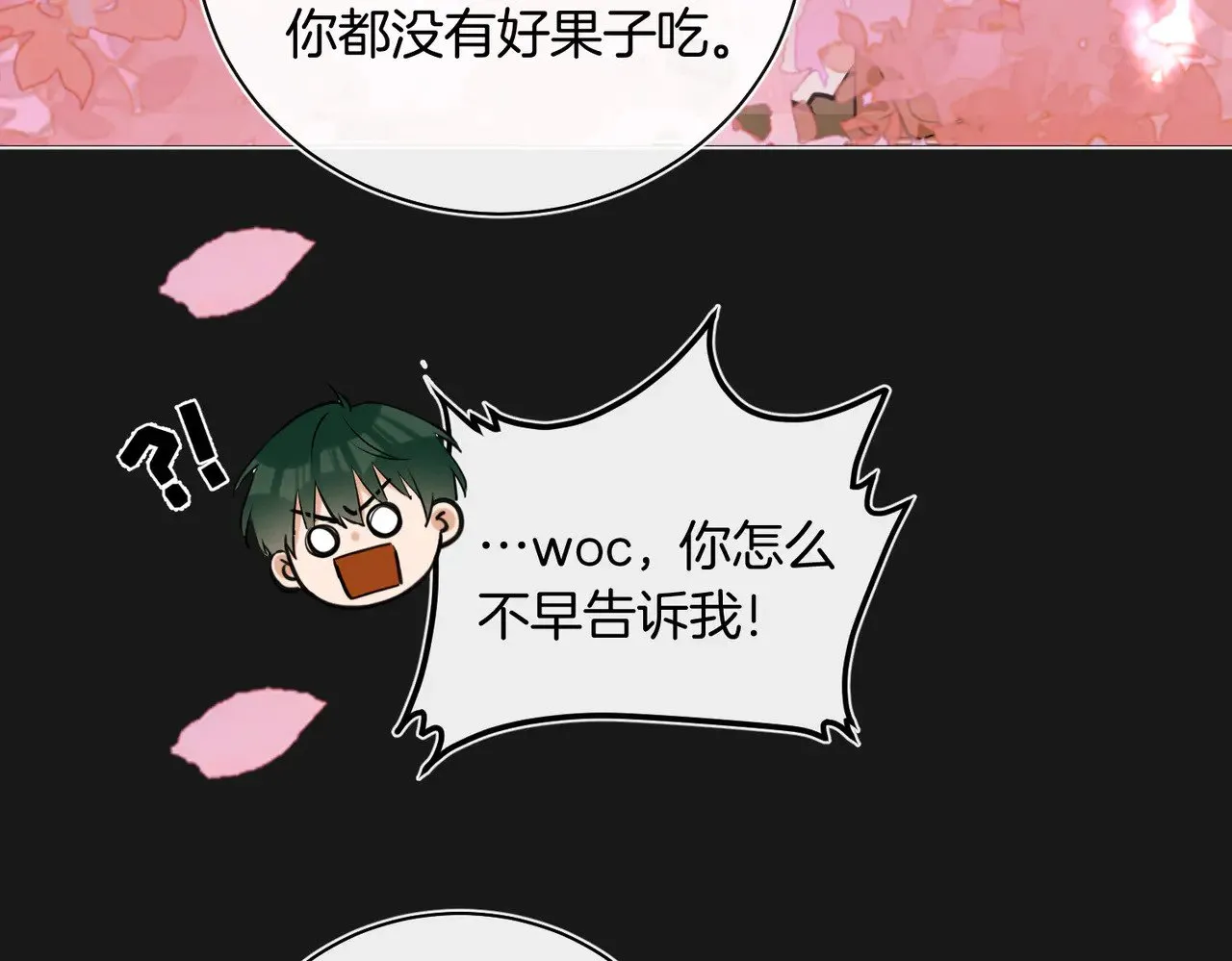 第38话 新婚夫夫既视感14