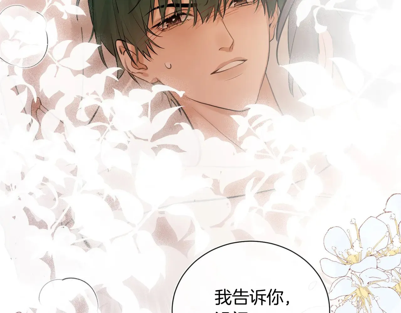 第38话 新婚夫夫既视感84
