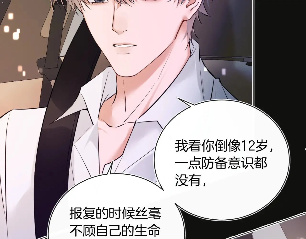 第36话 你眼前就有现成的23