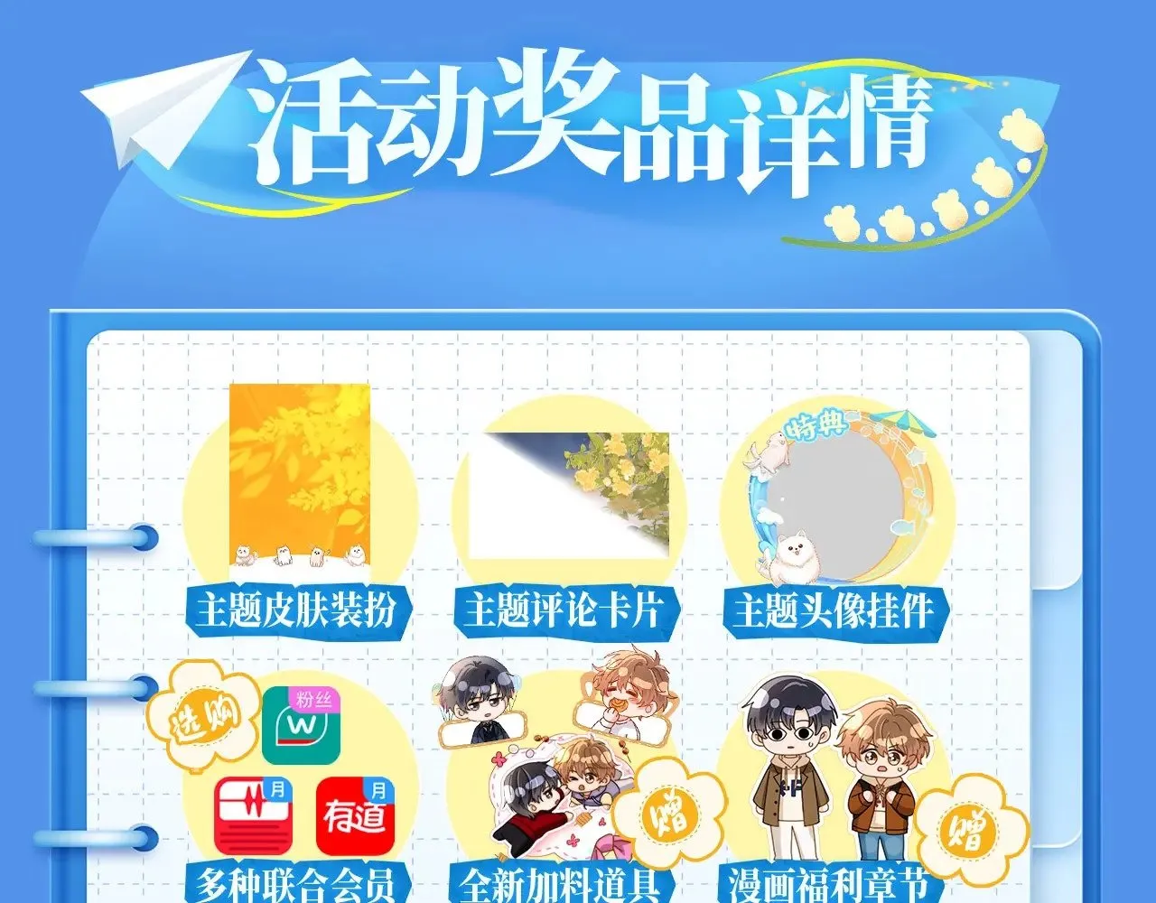 特典祈愿·8月18日 我死对头终于破产了 悠悠长夏 暇光情动10