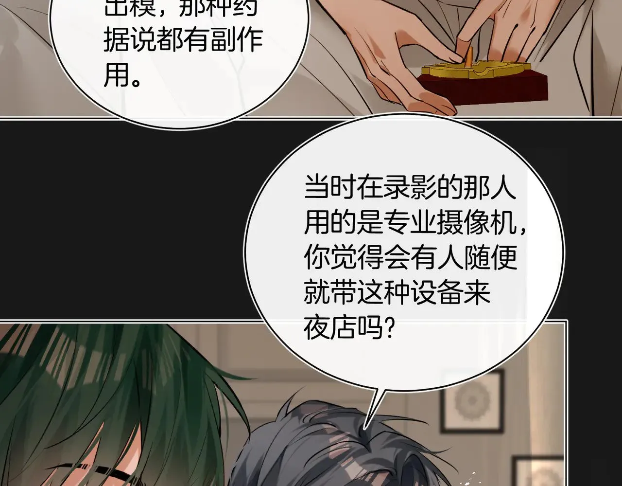 第38话 新婚夫夫既视感10